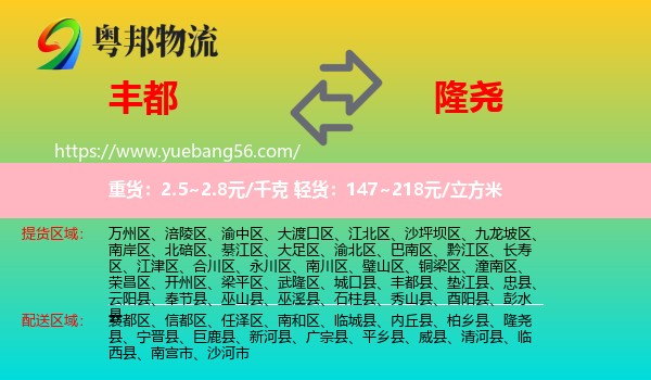 豐都縣到隆堯縣物流