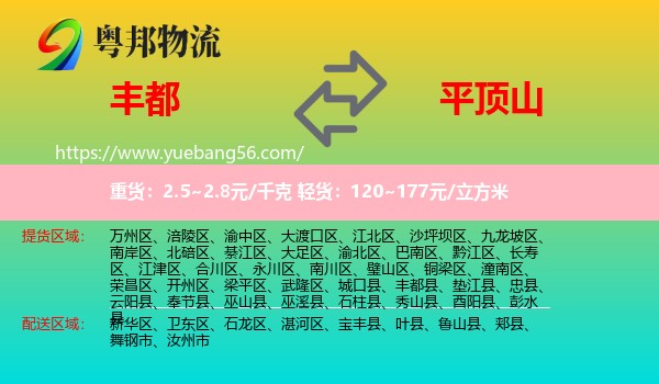 豐都縣到平頂山物流