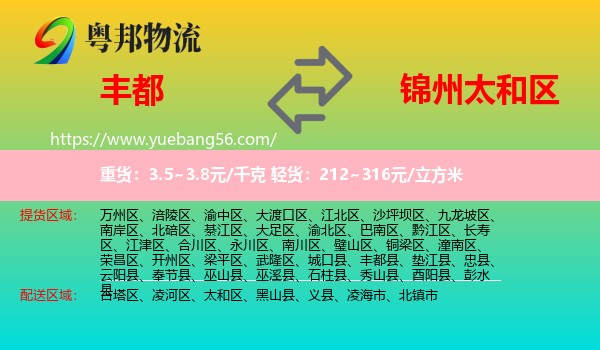 豐都縣到太和區(qū)物流