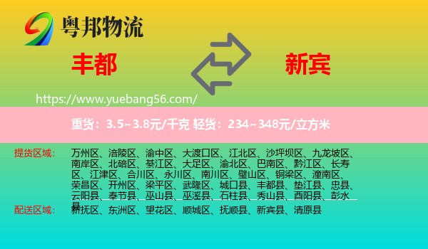 豐都縣到新賓縣物流