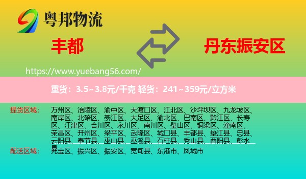 豐都縣到振安區(qū)物流