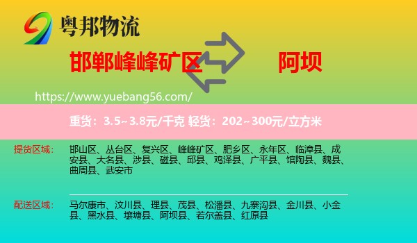 峰峰礦區(qū)到阿壩物流
