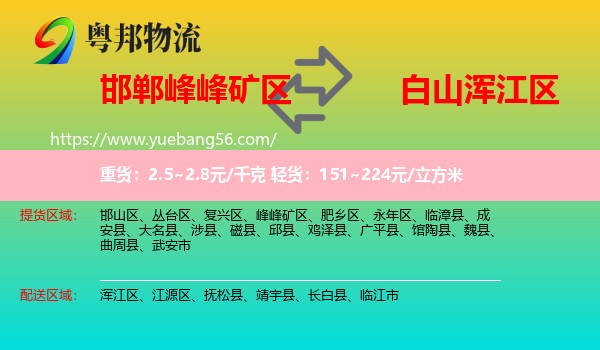 峰峰礦區(qū)到渾江區(qū)物流