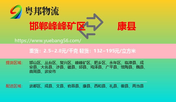 峰峰礦區(qū)到康縣物流