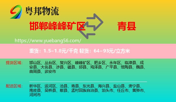 峰峰礦區(qū)到青縣物流