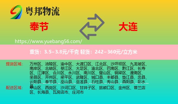 奉節(jié)縣到大連物流