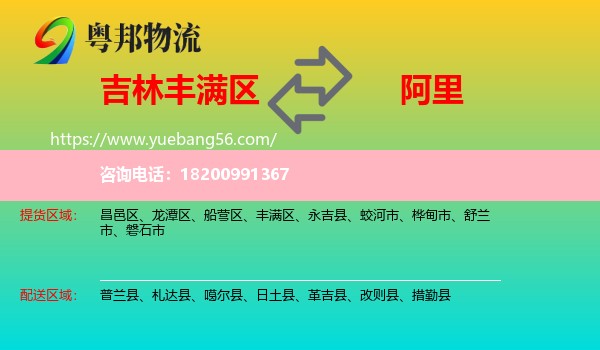 豐滿區(qū)到阿里物流