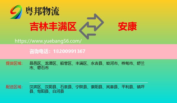 豐滿區(qū)到安康物流