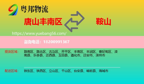 豐南區(qū)到鞍山物流