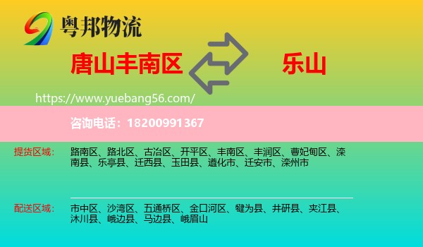 豐南區(qū)到樂(lè)山物流