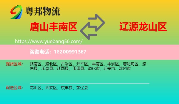 豐南區(qū)到龍山區(qū)物流