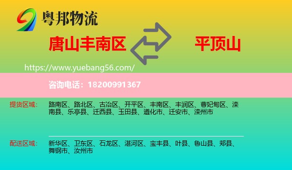 豐南區(qū)到平頂山物流