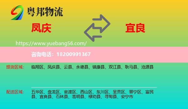 鳳慶縣到宜良縣物流
