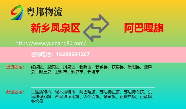 鳳泉區(qū)到阿巴嘎旗物流