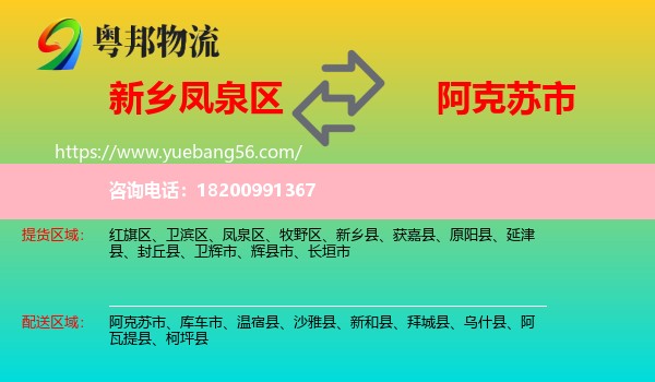 鳳泉區(qū)到阿克蘇市物流