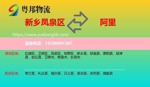 鳳泉區(qū)到阿里物流