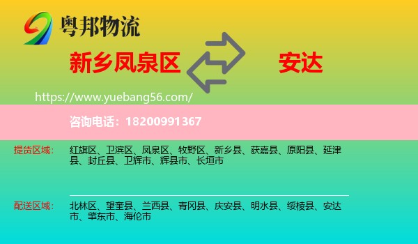 鳳泉區(qū)到安達(dá)市物流