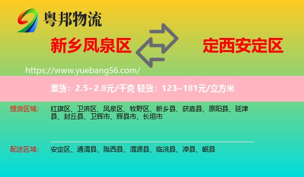鳳泉區(qū)到安定區(qū)物流