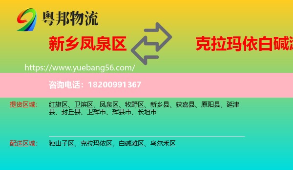 鳳泉區(qū)到白堿灘區(qū)物流