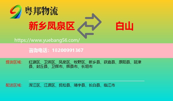 鳳泉區(qū)到白山物流