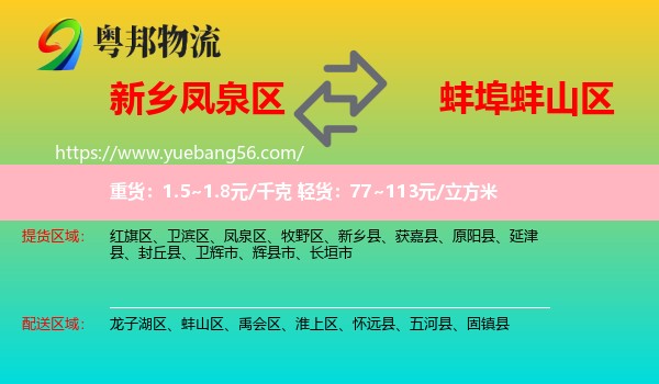 鳳泉區(qū)到蚌山區(qū)物流