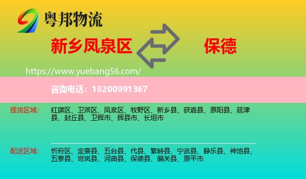 鳳泉區(qū)到保德縣物流