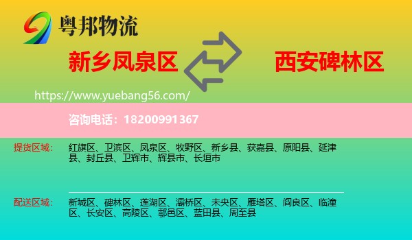 鳳泉區(qū)到碑林區(qū)物流