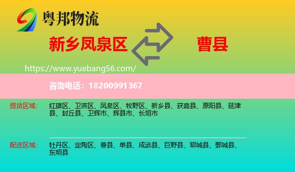 鳳泉區(qū)到曹縣物流