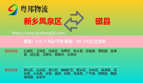 鳳泉區(qū)到磁縣物流