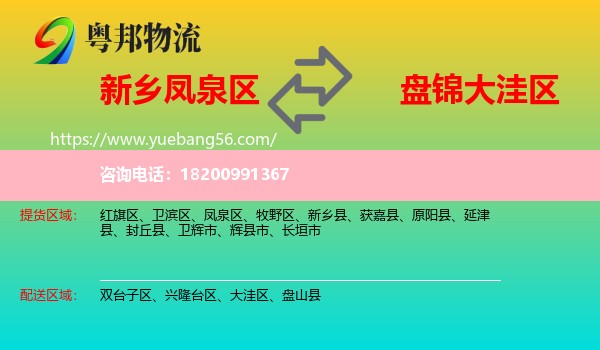 鳳泉區(qū)到大洼區(qū)物流