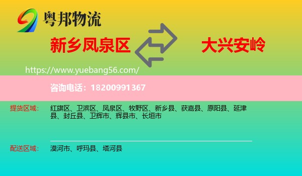 鳳泉區(qū)到大興安嶺物流