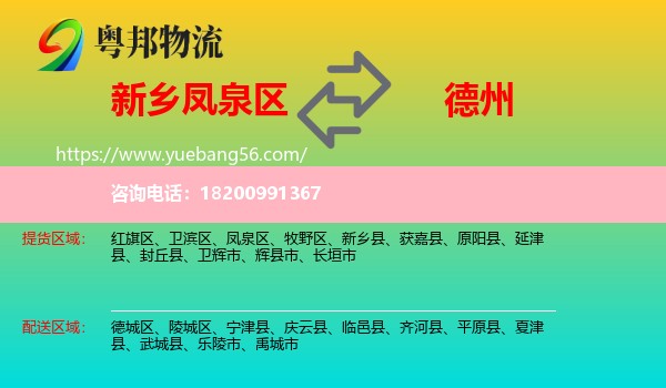 鳳泉區(qū)到德州物流