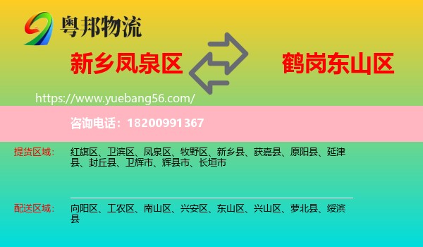 鳳泉區(qū)到東山區(qū)物流