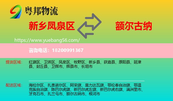 鳳泉區(qū)到額爾古納市物流