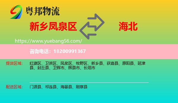 鳳泉區(qū)到海北物流