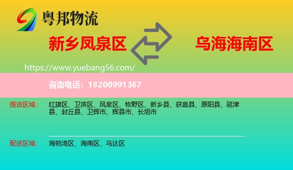鳳泉區(qū)到海南區(qū)物流