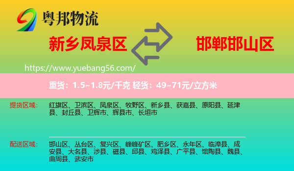 鳳泉區(qū)到邯山區(qū)物流