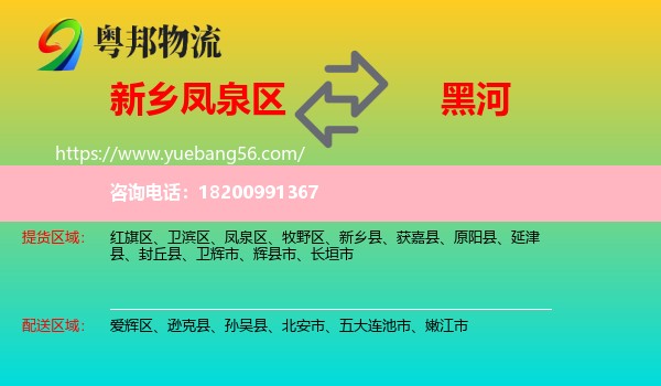 鳳泉區(qū)到黑河物流