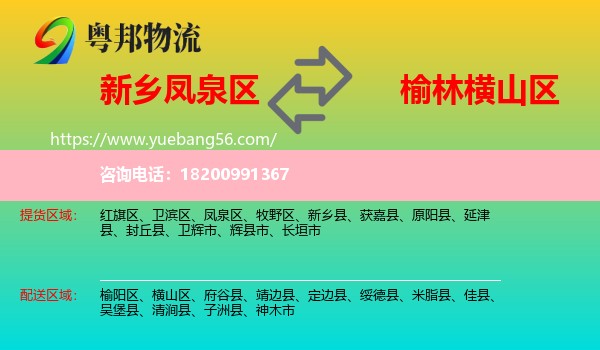 鳳泉區(qū)到橫山區(qū)物流