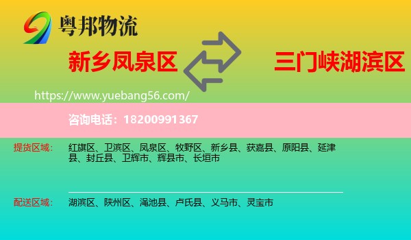 鳳泉區(qū)到湖濱區(qū)物流