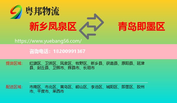 鳳泉區(qū)到即墨區(qū)物流