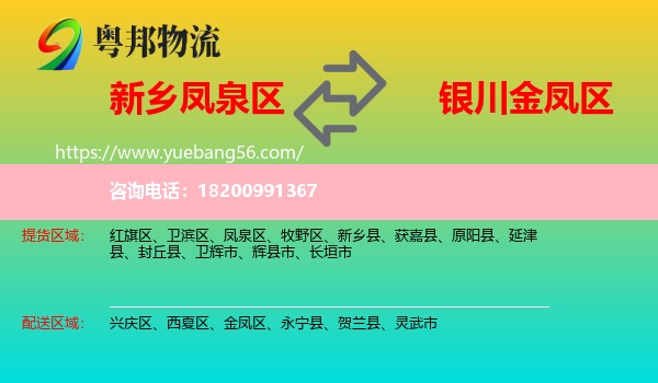 鳳泉區(qū)到金鳳區(qū)物流