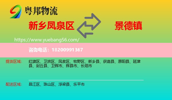 鳳泉區(qū)到景德鎮(zhèn)物流