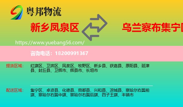 鳳泉區(qū)到集寧區(qū)物流