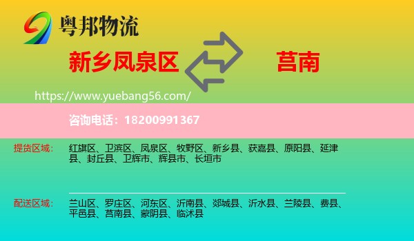 鳳泉區(qū)到莒南縣物流