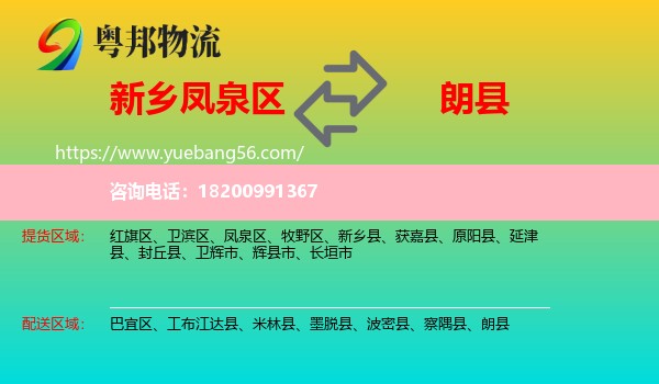 鳳泉區(qū)到朗縣物流