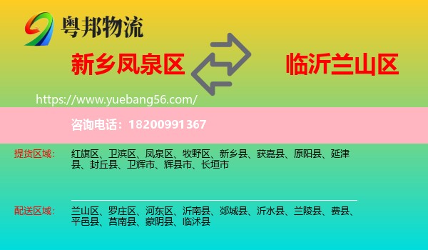 鳳泉區(qū)到蘭山區(qū)物流