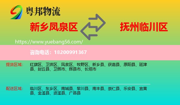 鳳泉區(qū)到臨川區(qū)物流