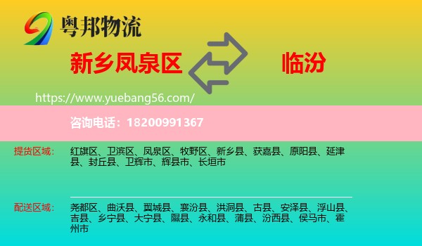 鳳泉區(qū)到臨汾物流