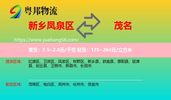 鳳泉區(qū)到茂名物流